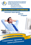 Серия плакатов для Фсс