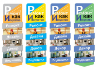 Варианты расцветки аватарок для группы "Ремонт, как искусство"