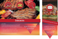 Оформление группы гриль-бара "Бар-Бекю"