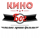 Кино-Бог. Группа Вконтакте о кино.