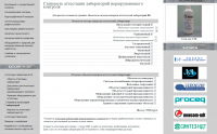 On-line калькулятор стоимости аттестации лабораторий