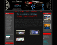 Сайт компании по продаже и установке автоэлектроники