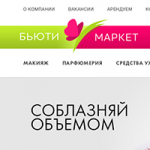 Сеть магазинов Бьюти Маркет