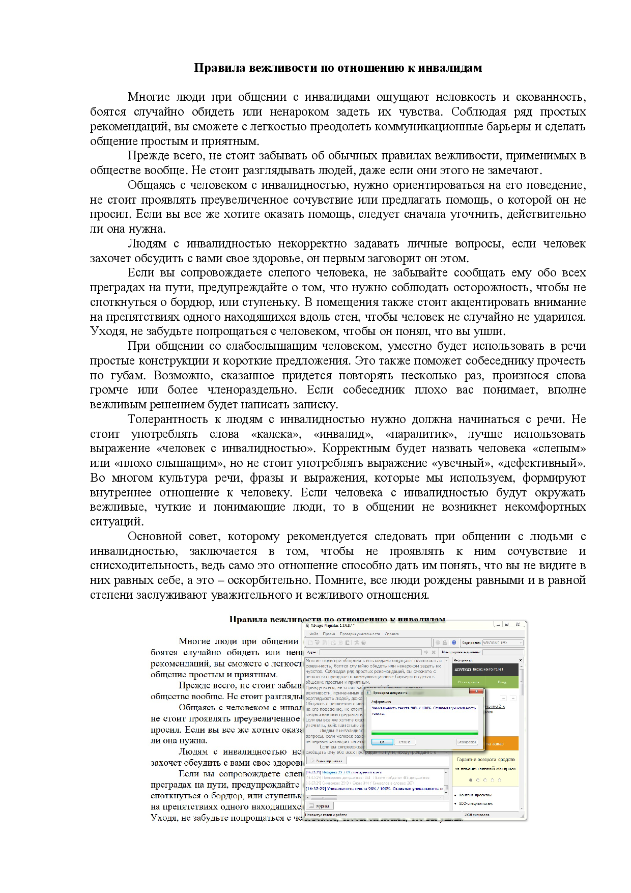 Правила вежливости по отношению к инвалидам1.png