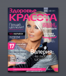 Журнал красота и здоровье