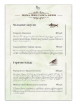 Меню для «LES Art Resort»