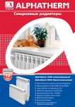 Плакат «Alphatherm»