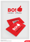 логотип салона обуви "ВО!"