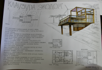Клаузура "Экодом"