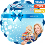 Деринат (сайт конкурса)