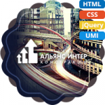 Альянс Интер