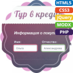 Тур в кредит