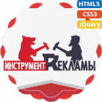 Инструмент Рекламы
