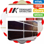 Принцип Качества