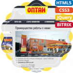 ОПТАН