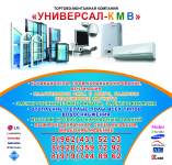Универсал КМВ