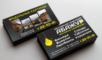 Двухсторонняя визитка