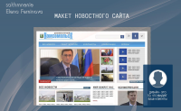 Создание новостного сацта