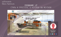 капсулы для сна energypod