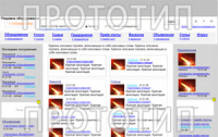 Прототип страницы сайта