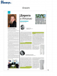 Статьи для шведской компании Kinnarps, мебельная индустрия