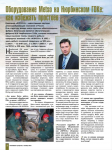 Статьи для финской компании Metso, горная промышленность