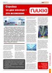 Статьи для финской компании Ruukki, сталелитейная промышленность