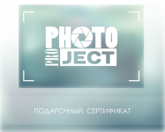 подарочный сертификат