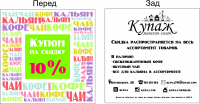 Дизайн купон-листовки в магазин чая и кофе
