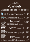 Меню для кофейного магазина