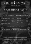 Меню для кальянной