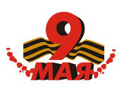 9 Мая