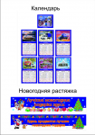 Календарь и растяжка