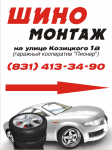 Шиномонтаж вывеска
