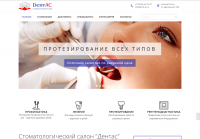 Сайт визитка стоматологического салона "ДентАС" Нижний Тагил