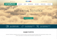 Сайт визитка компании по монтажу натяжных потолков "Эко-Монтаж"