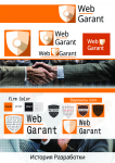 Web Garant