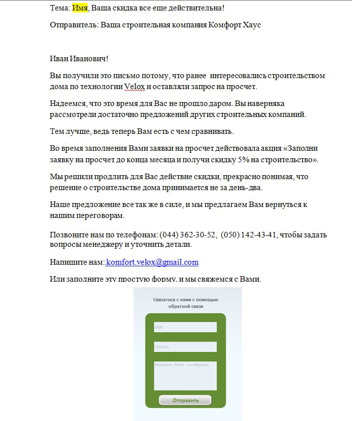 рассылка комфортхаус.jpg