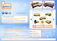 Дизайн зимнего Промо-сайта - Мягкая мебель "ДИНА"