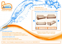 Дизайн Промо-сайта - Мягкая мебель "ДИНА"