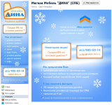 Cтраничка на Facebook в зимнем стиле - Мягкая мебель "ДИНА"