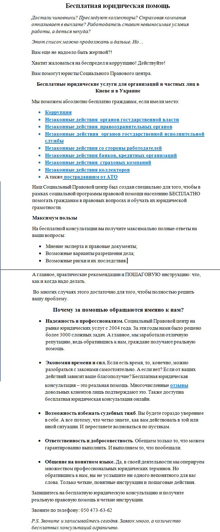 бспл юрид помощь.jpg