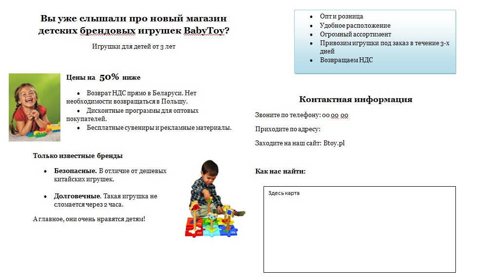 листовка бэбитой.jpg