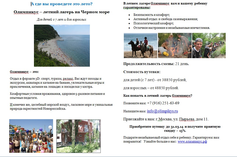 листовка олимпикус.jpg