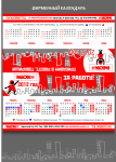 Фирменный календарь для партнеров