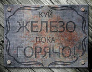 Надпись в стиле гальваники