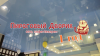 День рождения Пирогового дворика. Бюджетный видео-отчет
