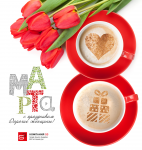 Открытка с "8 Марта"