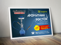 Афиша для ресторана Чайхана 21