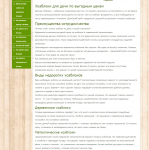 SEO-текст о хозблоках